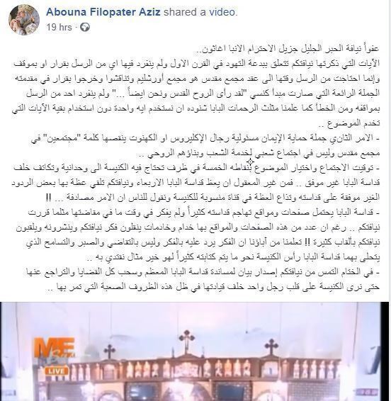 القس فيلوباتير يرد على الأنبا أغاثون حول حماة الإيمان عفو ا نيافة الأسقف