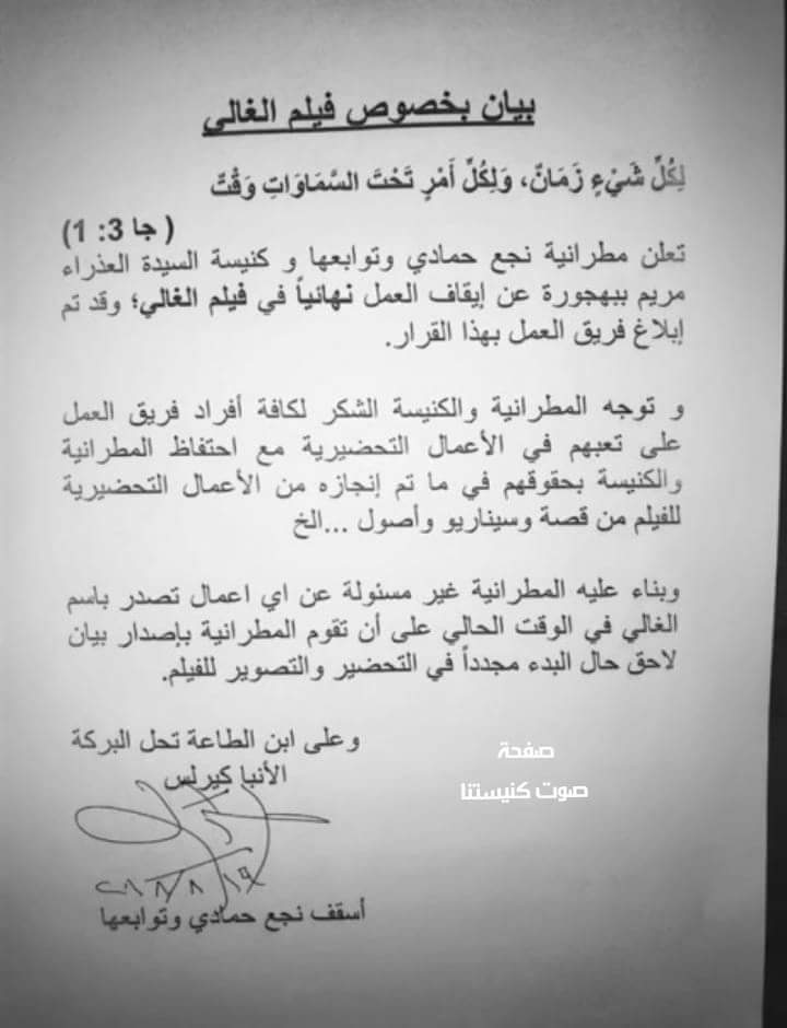 بيان هام جدا من اسقف نجع حمادي ويحذر من هذا الامر