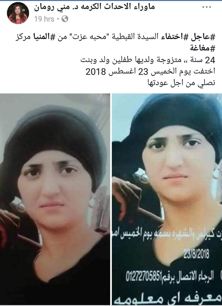 بالصور اختفاء سيده قبطيه بالمنيا تبلغ من العمر 24عام ولديها طفلين
