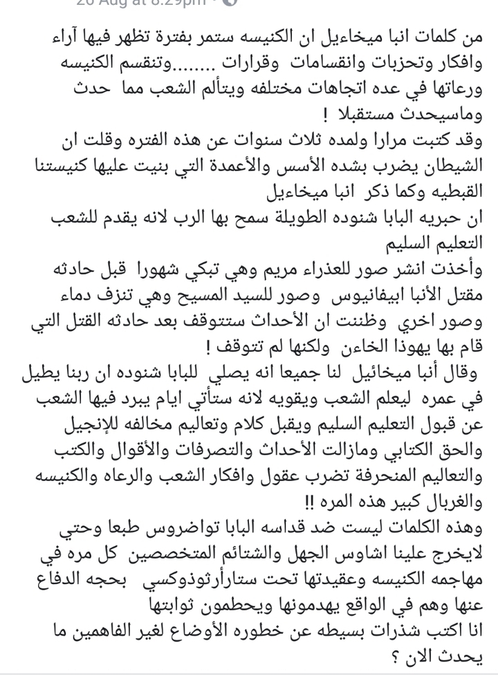 مفاجئه الأنبا ميخائيل تنبأ بكل ما يحدث الآن ضد الكنيسه وهذا ما كان يطلبه من الله من أجل البابا شنوده