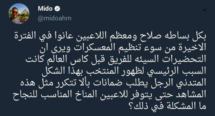 ميدو يكشف السبب الحقيقي للازمه بين محمد صلاح واتحاد الكرة وهذا هو المخطئ