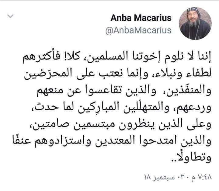 شاهد ماذا كتب الأسقف الشجاع الانبا مكاريوس بعد الاعتداءات الطائفيه الأخيره علي اقباط المنيا ويكشف عن المجرمون الحقيقيون