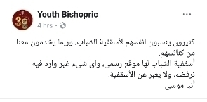 تنبيه وتحذير هام جدا من الأنبا موسي أسقف الشباب