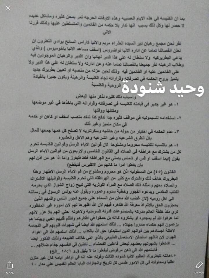 شاهد بيان الرهبان المنفصلين عن الكنيسه وتطاول مستفز في حق قداسة البابا تواضروس واتهامات خطيره جدا