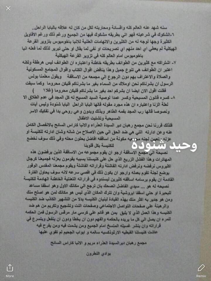 شاهد بيان الرهبان المنفصلين عن الكنيسه وتطاول مستفز في حق قداسة البابا تواضروس واتهامات خطيره جدا