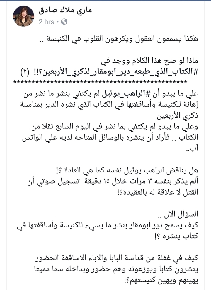 بالصور كارثه حقيقيه وتطاول جديد مستفز جدا علي الكنيسه والاساقفه ووصف الشعب القبطي بالجاهل