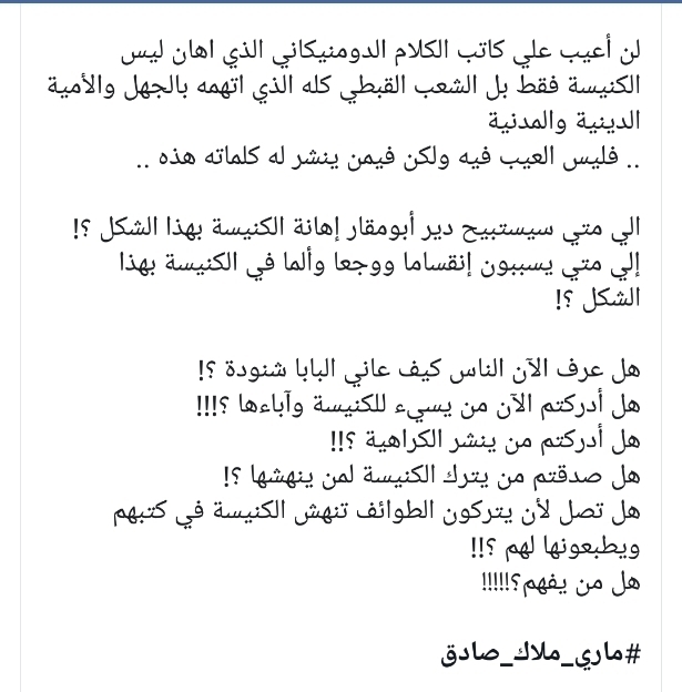 بالصور كارثه حقيقيه وتطاول جديد مستفز جدا علي الكنيسه والاساقفه ووصف الشعب القبطي بالجاهل