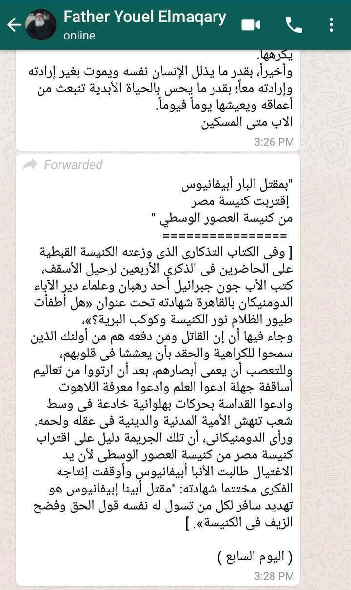 بالصور كارثه حقيقيه وتطاول جديد مستفز جدا علي الكنيسه والاساقفه ووصف الشعب القبطي بالجاهل