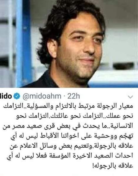 احمد حسام ميدو يثأر لاقباط المنيا شاهد ماذا فعل