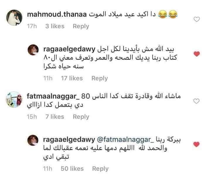 شاهد بالصور كيف ردت الفنانه رجاء الجداوي علي من سخروا منها و من أحتفالها بعيد ميلادها الثمانون و كيف جعلتهم أضحوكه علي الفيسبوك