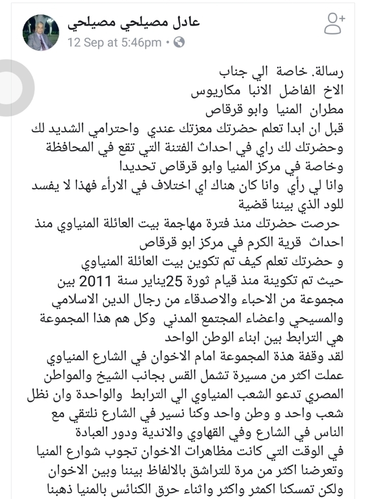 هجوم حاد علي الأنبا مكاريوس والأقباط من عضو ببيت العائله المنياوي بعد إصرار الأنبا مكاريوس علي تطبيق القانون