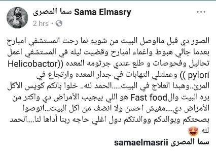 سما المصري تنشر صورها من داخل المستشفي وتحذر متابعيها من هذه العاده السيئه