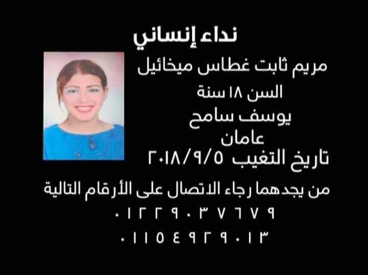 بالصور أختفاء زوجه قبطيه و أبنها الصغير