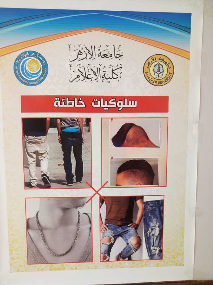 بالصور جامعة الأزهر تستقبل الطلاب بلافتات مثيره للجدل شاهد