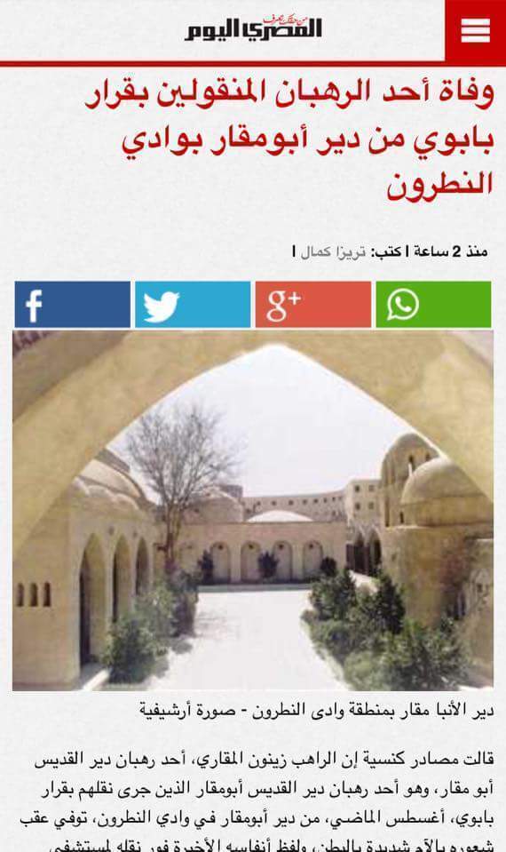 شاهد تضارب كبير في المواقع الإخبارية حول سبب وفاة الراهب زينون المقاري وهل هو انتحار أم شئ آخر