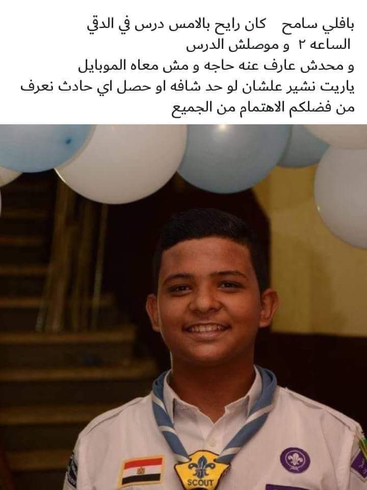 بالصور اختفاء الشاب القبطي بافلي سامح في ظروف غامضة واسرته تستغيث