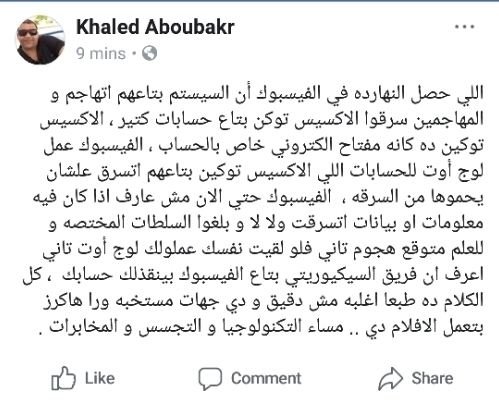 ضابط شرطه مصري يفجر مفاجئه حول ماحدث اليوم بموقع فيسبوك وخطورة الموقف