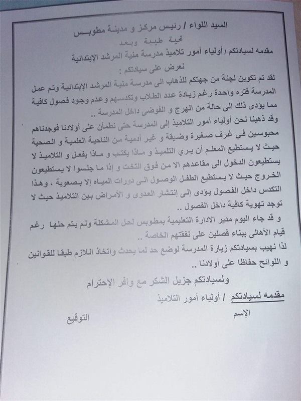 بالصور كارثه يفجرها أولياء الامور فى وجه المسئولين عن التعليم في كفر الشيخ