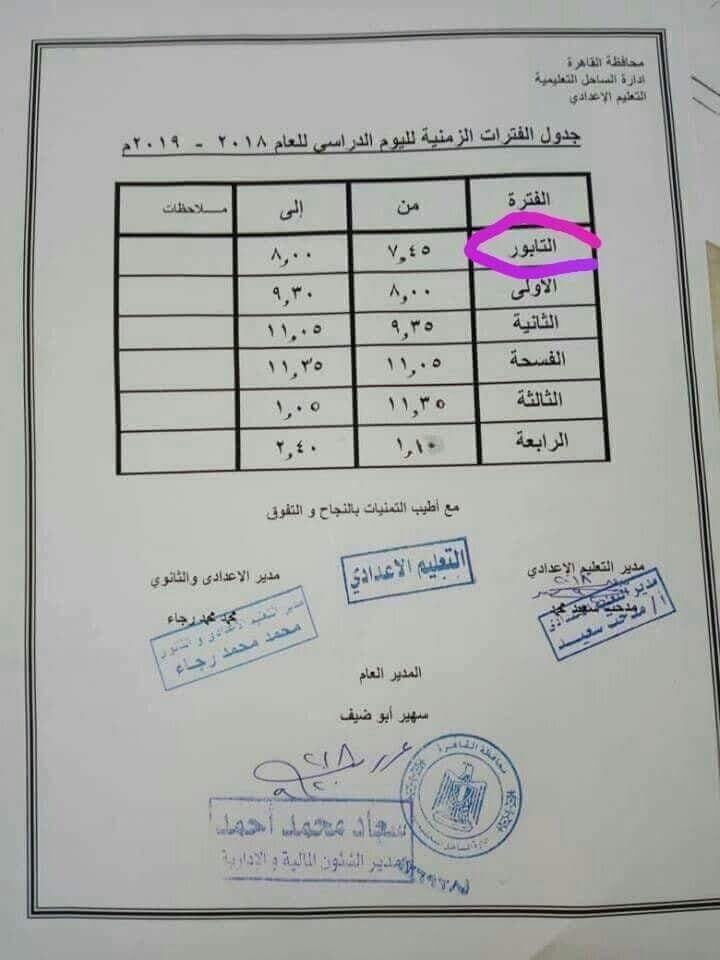 سخريه كبيره علي الفيسبوك من ادارة الساحل التعليميه بسبب هذه الصوره