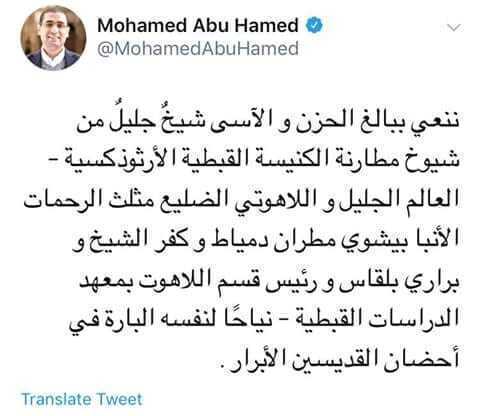 بالصور مش هاتصدق كيف نعي الرائع أبو حامد نيافة الأنبا بيشوي و متشددون خساره فيك اسم محمد
