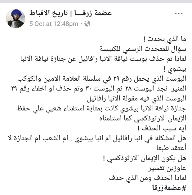ما الذي يحدث   سؤال للمتحدث الرسمي للكنيسة