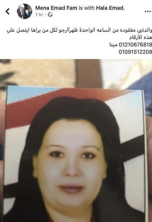 بالصور مينا عماد والدتي مختفيه من يجدها يتصل علي هذه الارقام