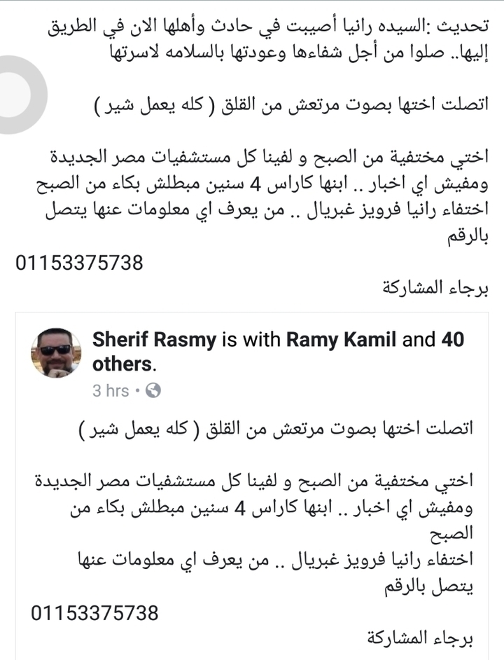 العثور على القبطيه المختفيه رانيا فرويز شاهد التفاصيل