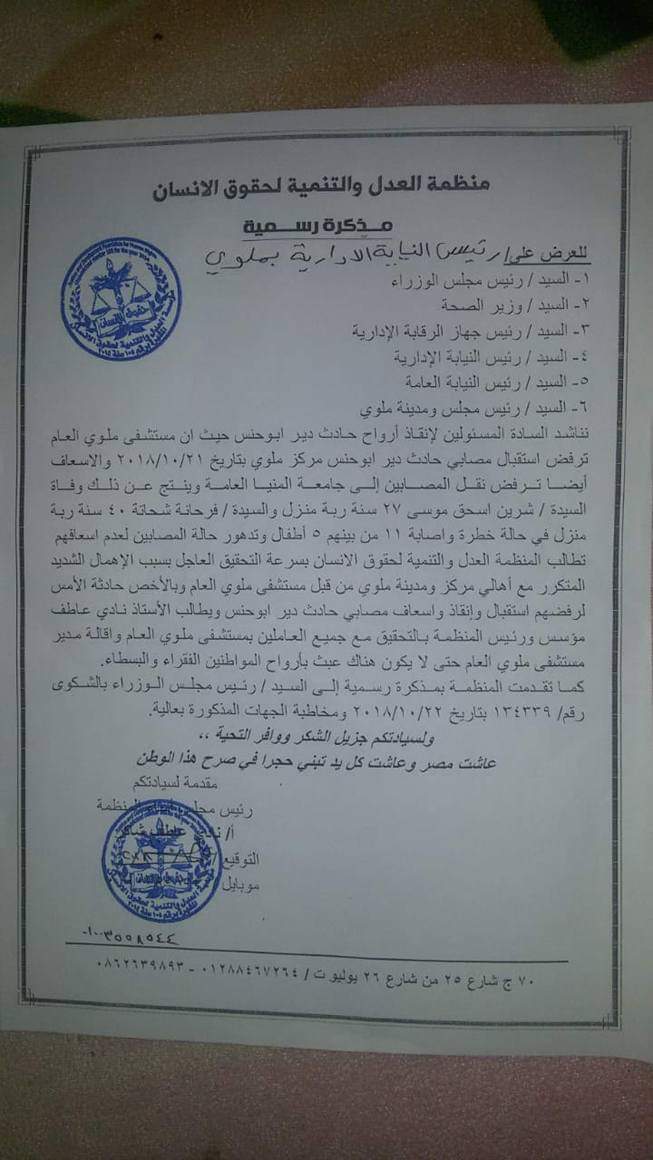 شاهد بالمستندات أول تحرك رسمي للثأر لاقباط ملوي الذين فارقوا الحياه علي ابواب المستشفي