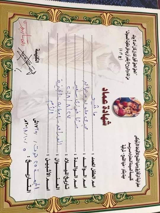 بالصور والمستندات احدث معجزه بشفاعه السيده العذراء مريم