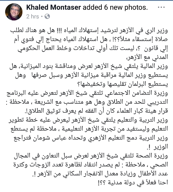 سؤال محرج من خالد منتصر للحكومه والسبب استئذان الازهر في كل قرارات الدوله