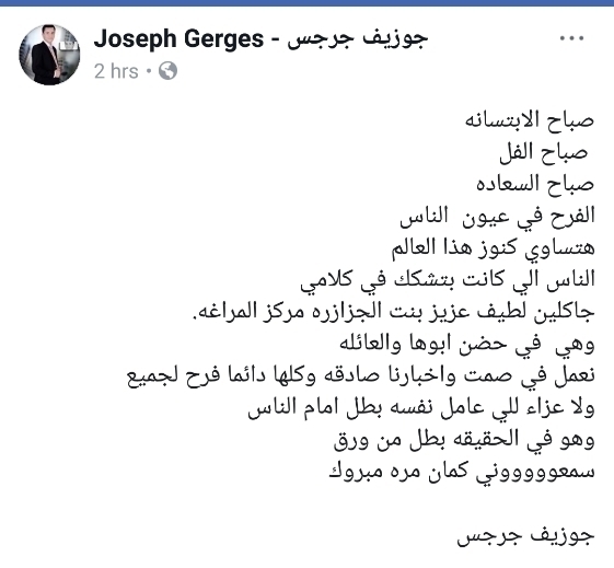عاجل خبر مفرح جدا عودة جاكلين لاسرتها بعد اختطافها شاهد اول صور لها بعد عودتها