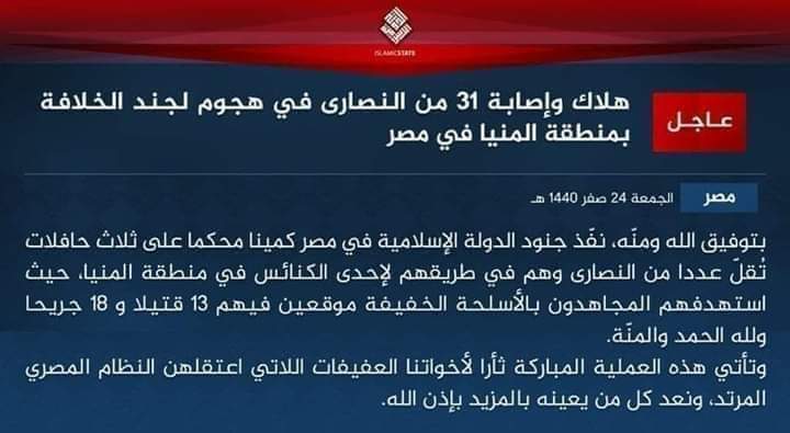 داعش يعلن مسئوليته عن الهجوم الإرهابي علي اتوبيس رحلات دير الأنبا صموئيل والسبب اخواتهم العفيفات