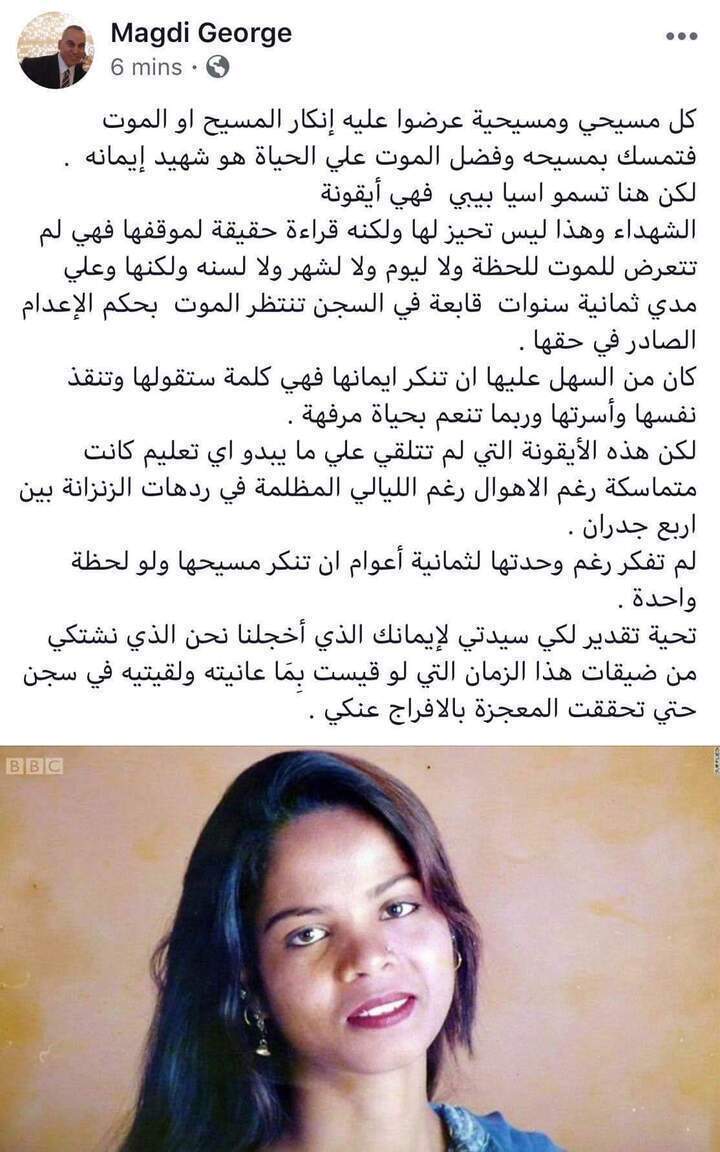 لماذا آسيا بيبي هي ايقونة الشهداء وهي علي قيد الحياه
