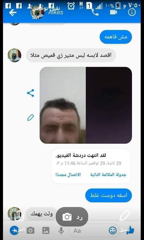 بالصور للكبار فقط فضيحه جديده إرهابي ينتحل صفة كاهن وهذه عينه من حديثه مع مسيحيات