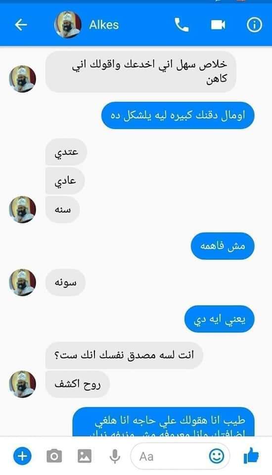 بالصور للكبار فقط فضيحه جديده إرهابي ينتحل صفة كاهن وهذه عينه من حديثه مع مسيحيات