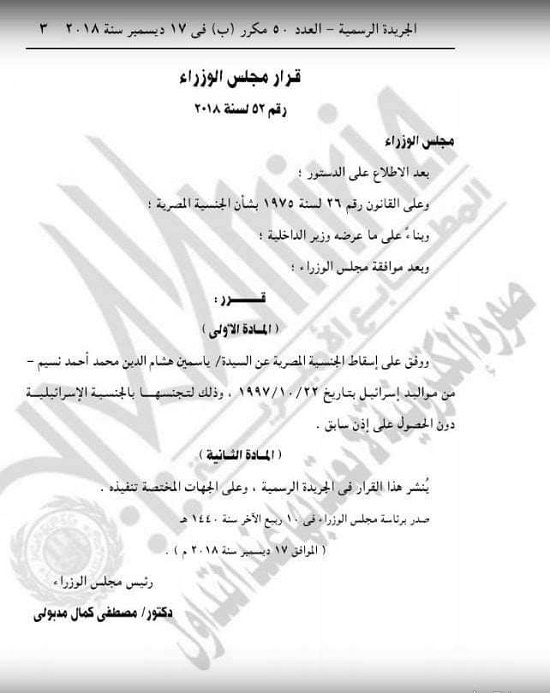 إسقاط الجنسية المصرية عن حفيدة ضابط المخابرات الشهير بنديم قلب الأسد