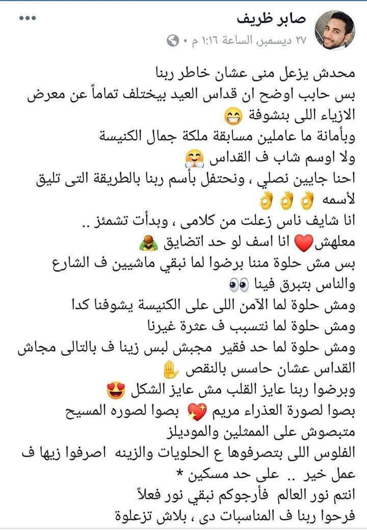 ياريت محدش يزعل مني بس قداس العيد بيختلف تماما عن عرض الأزياء اللي بنشوفه