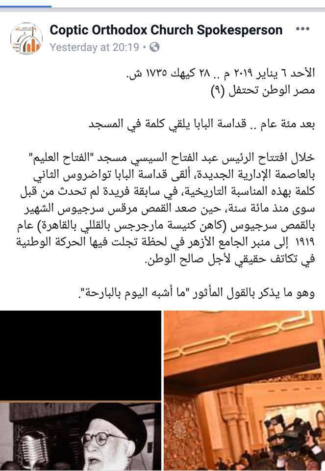 نشطاء يصححون معلومه هامه للمتحدث باسم الكنيسه بخصوص البابا تواضروس وزيارته لجامع الفتاح العليم
