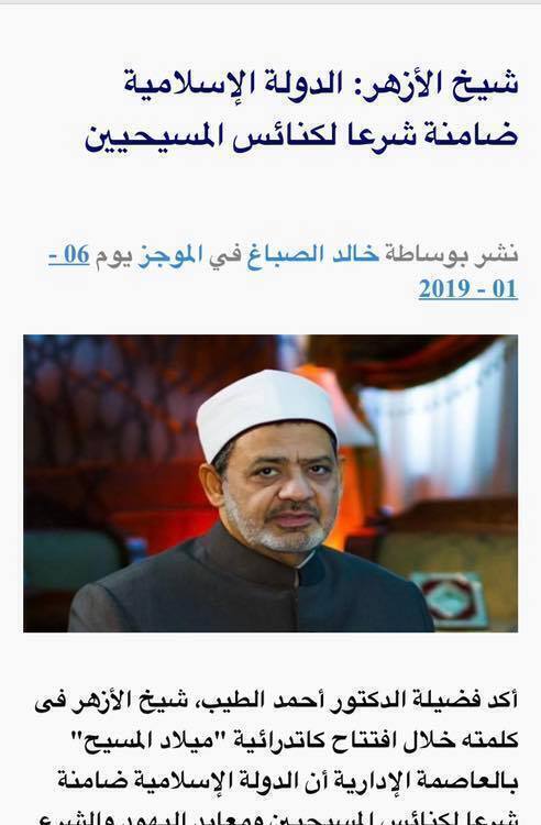 خالد منتصر يهاجم شيخ الازهر بسبب ما قاله في افتتاح الكاتدرائيه ليله عيد الميلاد
