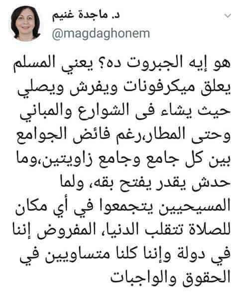 شاهد ماذا كتبت الجريئة ماجده غنيم عن صلاة المسيحيين واشعلت الانترنت