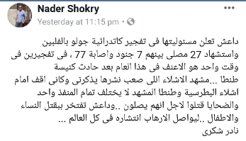 داعش تعلن مسئوليتها عن الهجوم الإرهابي الابشع بعد تفجير كنيسة طنطا