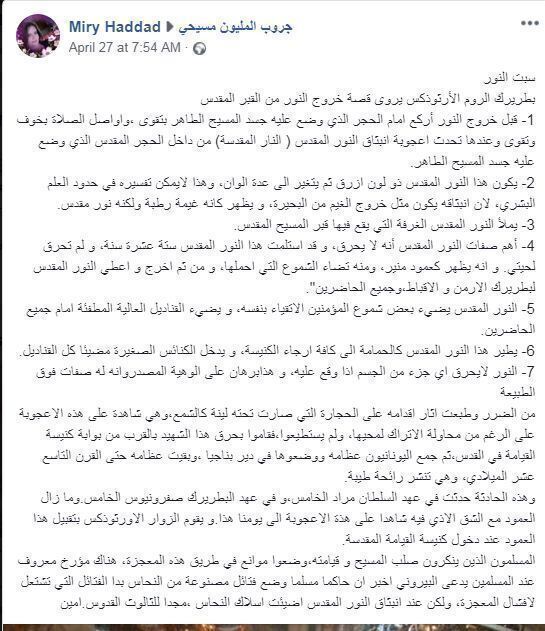 ماهو سر ظهور النور المقدس يوم القيامه من كل عام