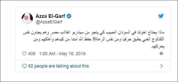 شاهد ما كتبتة الاخوانية الارهابية عزة الجرف على صفحتها على مواقع التواصل وشاهد على من تدعوا الان   