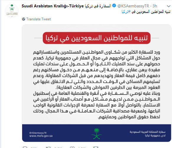 السعودية تحذر مواطنيها فى تركيا من هذا الامر فى بيان رسمى من السفارة