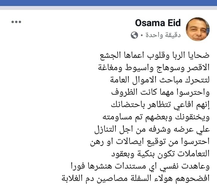 الصحفي اسامة عيد يحذر من كارثة تحدث في الصعيد وضحاياها مهددون بالحبس