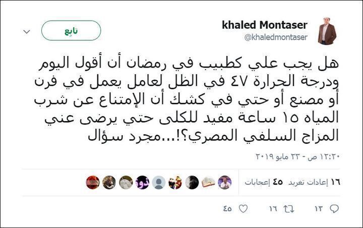 خالد منتصر يسأل سؤال جرئ كعادتة وشاهد ما قالة عن الامتناع عن شرب المياة لمدة 15 ساعه حتى يرضى المزاج السلفى