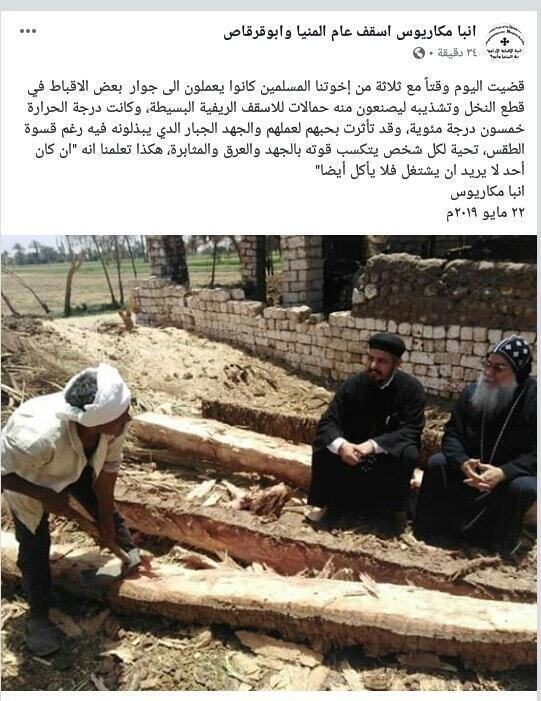 شاهد بالصور ما فعلة الانبا مكاريوس اسد الصعيد مع مسلمى احد قرى المنيا واثارت الصورة ردود فعل قوية جداا