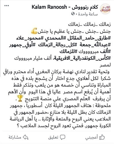 هذا ما قالتة الاعلامية رانيا بدوى عن الزمالك عقب فوز الزمالك ببطولة الكونفدرالية