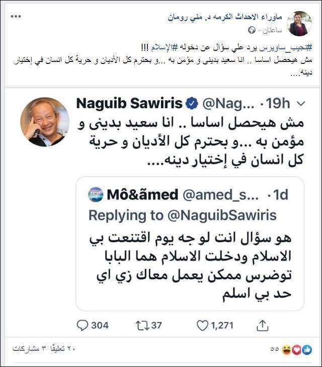 شاهد كيف رد نجيب ساويرس على دعوة احد الاشخاص له بدخول الاسلام والرد كان جرئ كعادتة صور