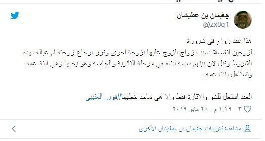 بالصور امرأة سعودية تثير ضجة عبر مواقع التواصل بشروط عقد زواجها